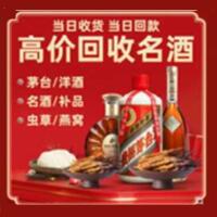 咸阳市彬州市烟酒回收:茅台酒,酒瓶,洋酒,名酒,冬虫夏草,老酒,咸阳市彬州市跃国烟酒经营部