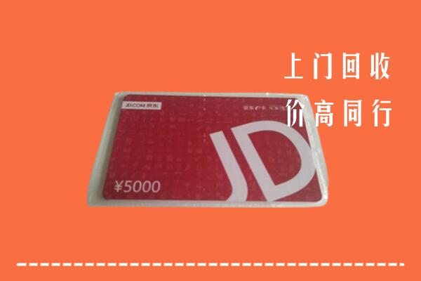 高价求购：咸阳市彬州市回收京东卡